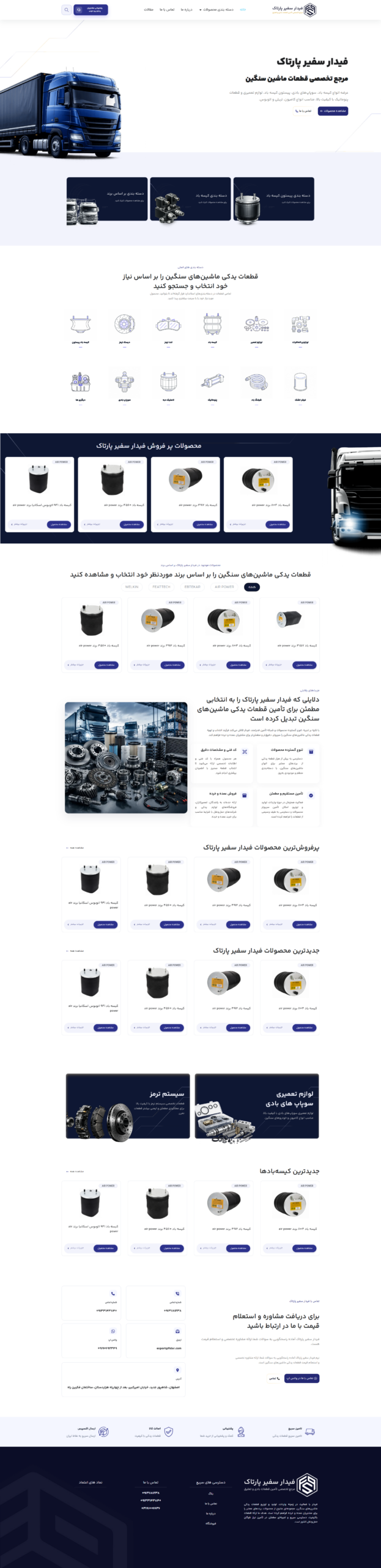 طراحی صفحه اصلی وب‌سایت فیدار سفیر پارتاک توسط گروه نرم‌افزاری مدیا
